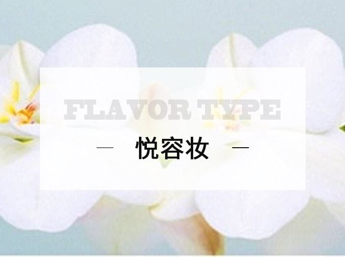 悅容妝/Yuerong makeup